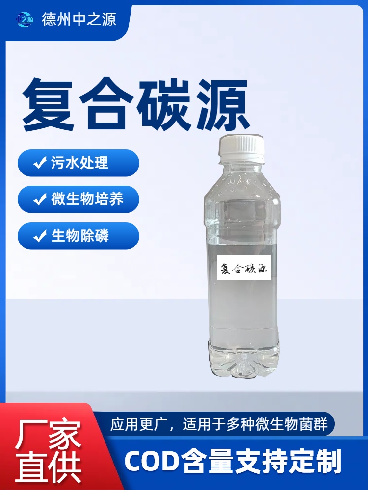 復(fù)合碳源,Compoundcarbonsource