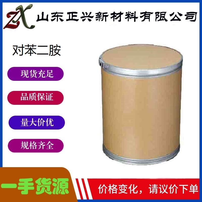 對苯二胺,p-Phenylenediamine