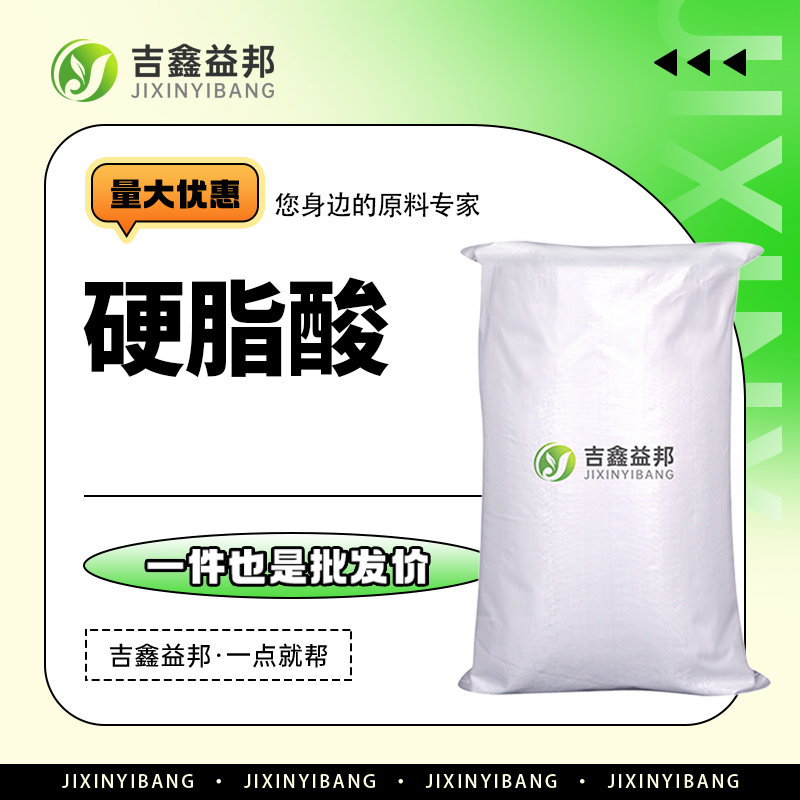 硬脂酸,Stearic acid