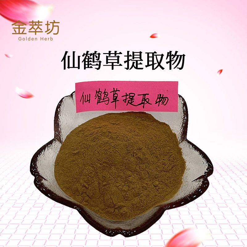 仙鶴草提取物,Extractum Agrimoniae pilosae