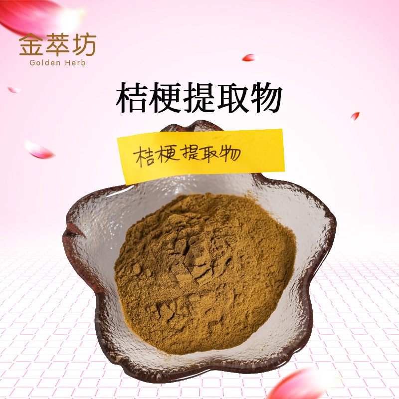 桔梗提取物,Extractum Platycodi grandiflori