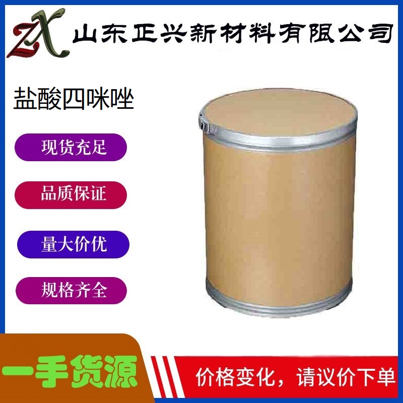 鹽酸四咪唑,Tetramisole hydrochloride