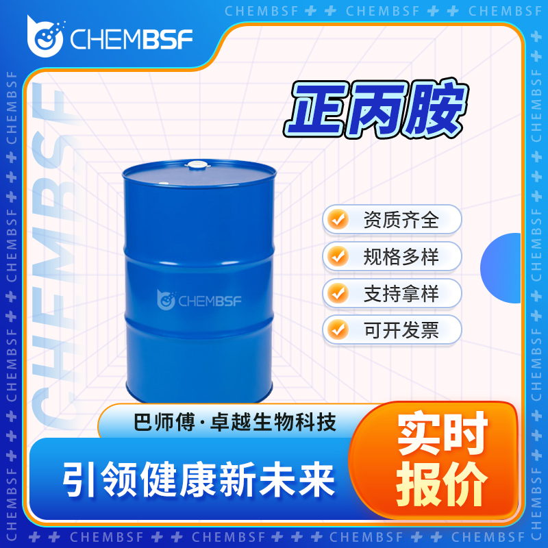 正丙胺,Propylamine