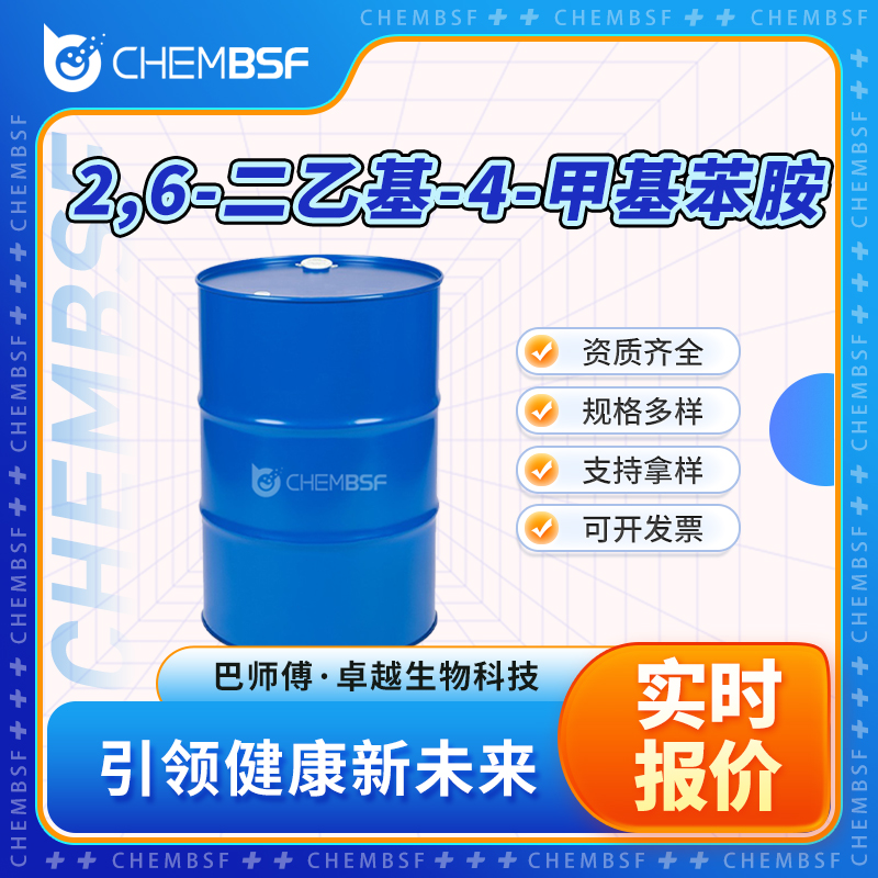2,6-二乙基-4-甲基苯胺,2,6-Diethyl-4-methylaniline