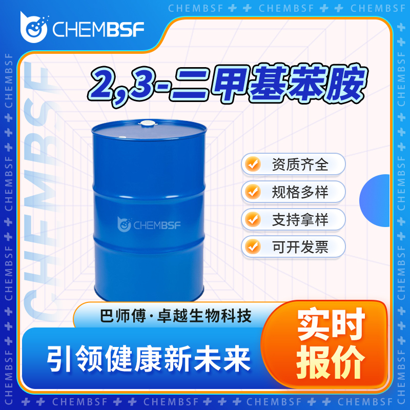 2,3-二甲基苯胺,2,3-Dimethylaniline