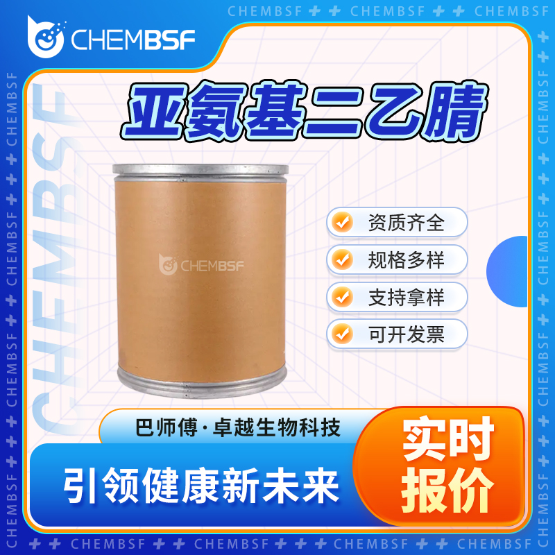 亞氨基二乙腈,Iminodiacetonitrile