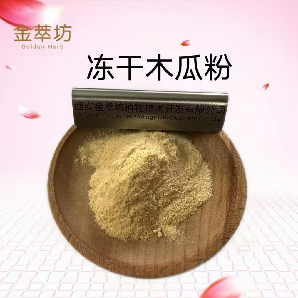 木瓜凍干粉,Papaya freeze-dried powder