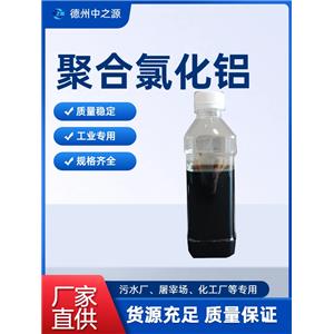 聚合氯化鋁,Polyaluminium Chloride