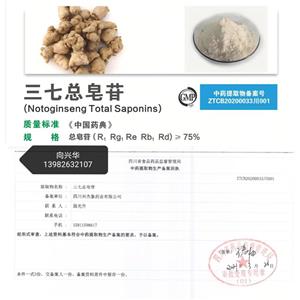 三七總皂苷,Notoginseng Total Saponins