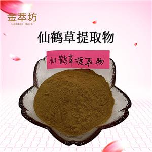 仙鶴草提取物