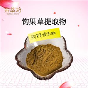 鉤果草提取物
