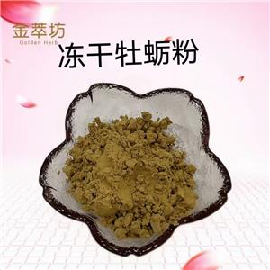 牡蠣凍干粉
