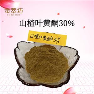 山楂葉黃酮30%