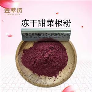 甜菜凍干根粉