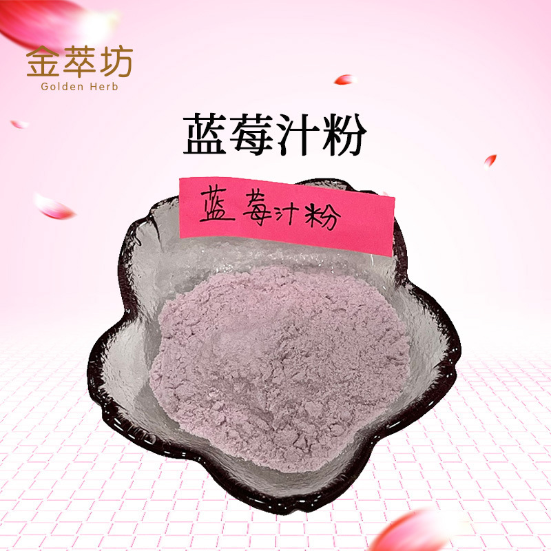 藍(lán)莓汁粉,blueberry juice powder