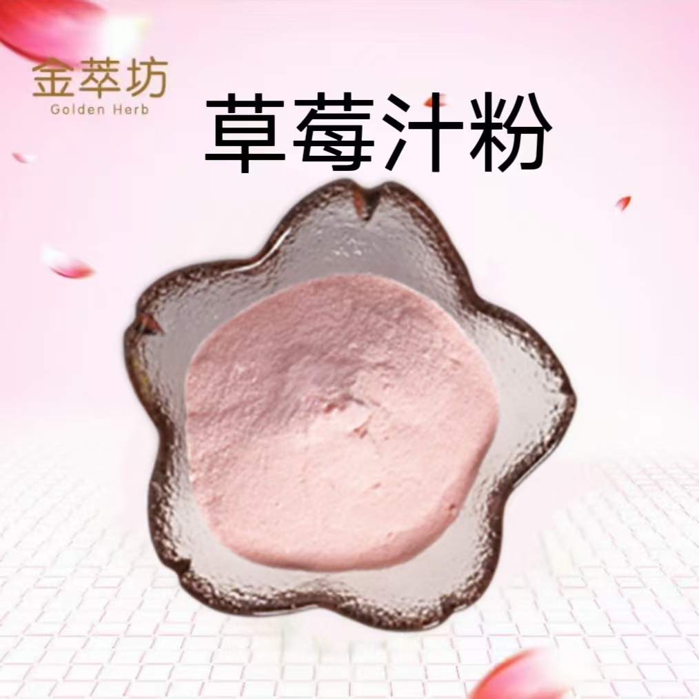 草莓汁粉,strawberry juice powder