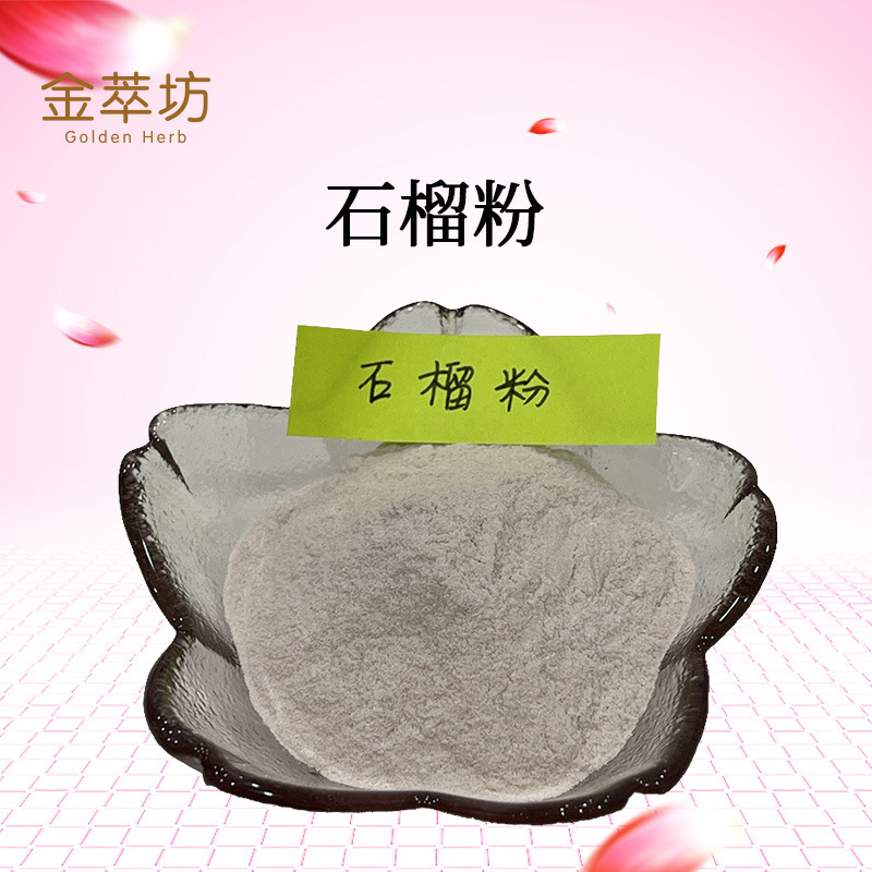 石榴粉,Organic Pomegranate Juice Powder