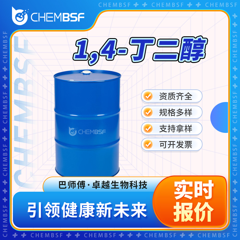 1,4-丁二醇,1,4-Butanediol