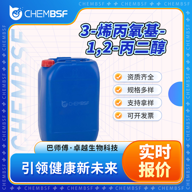 3-烯丙氧基-1,2-丙二醇,3-ALLYLOXY-1,2-PROPANEDIOL
