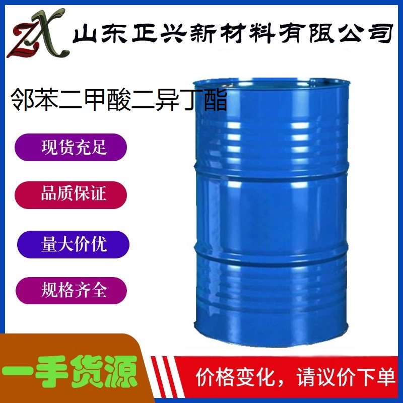 鄰苯二甲酸二異丁酯,diisobutyl phthalate