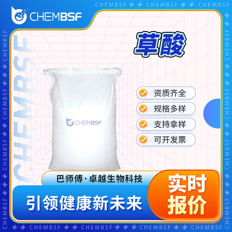 草酸,Oxalic acid