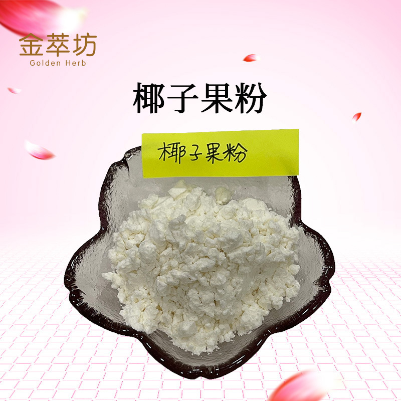 椰子果粉,Coconut fruit powder