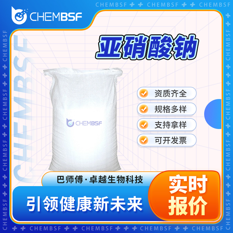亞硝酸鈉,Sodium nitrite