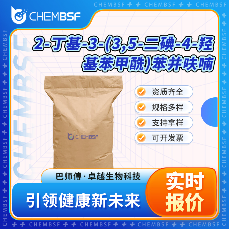 2-丁基-3-(3,5-二碘-4-羥基苯甲酰)苯并呋喃,3-(4-Hydroxy-3,5-Diiodo)-Benzoyl-2-Butyl benzofuran