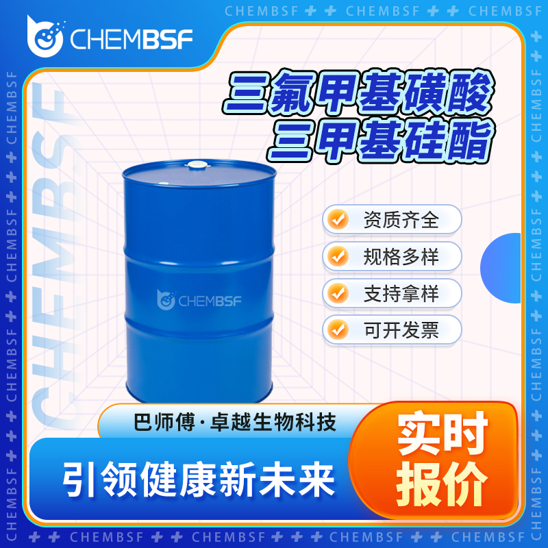 三氟甲基磺酸三甲基硅酯,Trimethylsilyl trifluoromethanesulfonate
