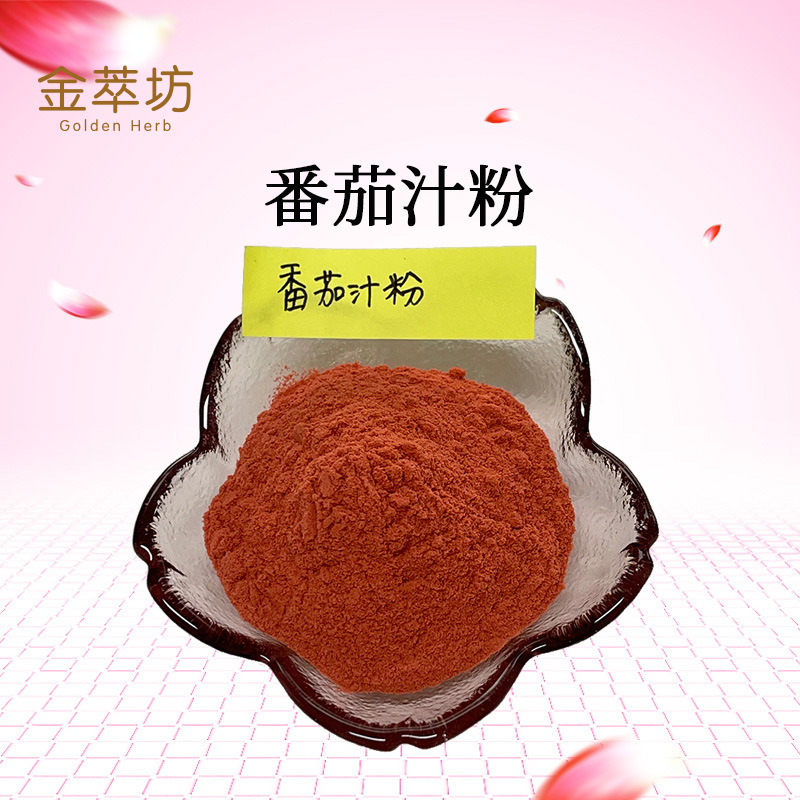 番茄汁粉,tomato powder