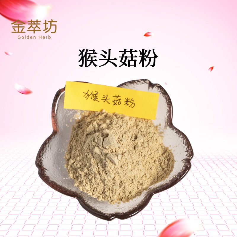 猴头菇粉,hericium erinaceus extract