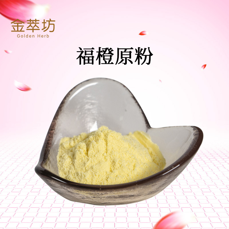 福橙原粉,orange original powder
