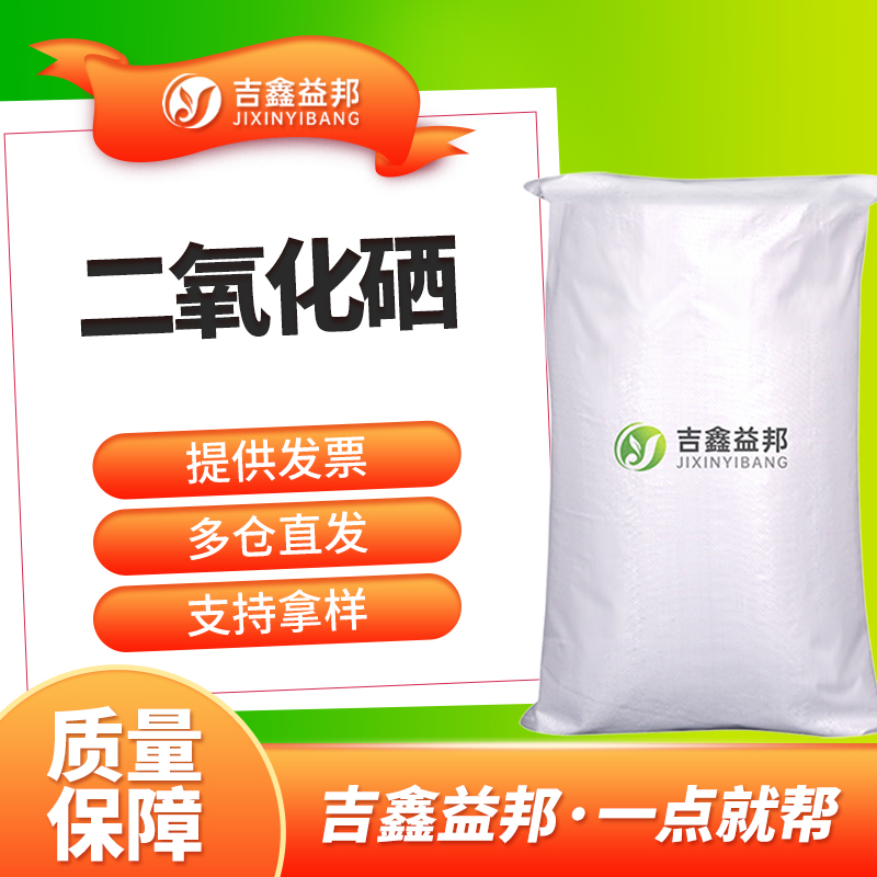 二氧化硒,Selenium dioxide