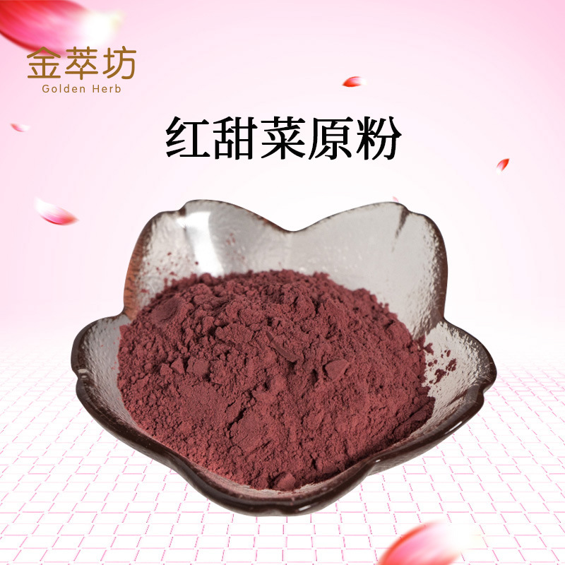 紅甜菜原粉,red beet original powder