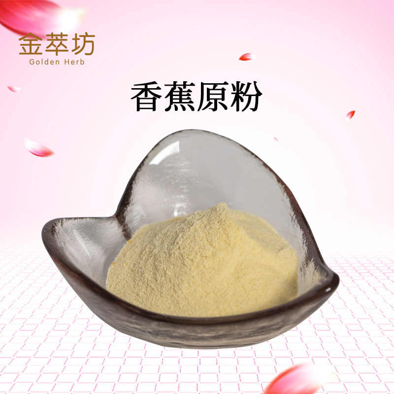 香蕉原粉,banana original powder