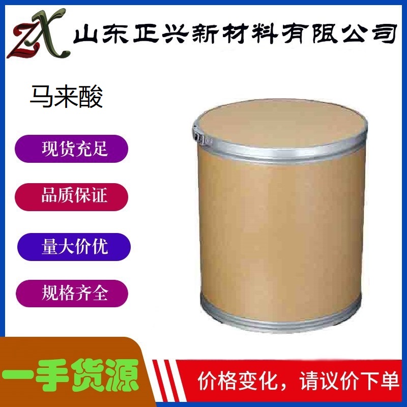 馬來酸,Maleic acid