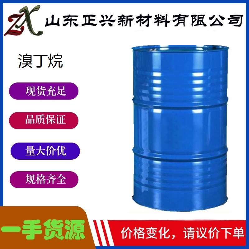 溴丁烷,Bromobutane