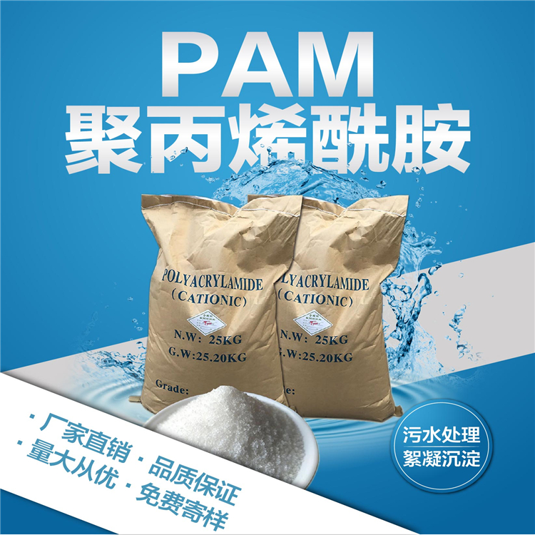 絮凝劑,PAM