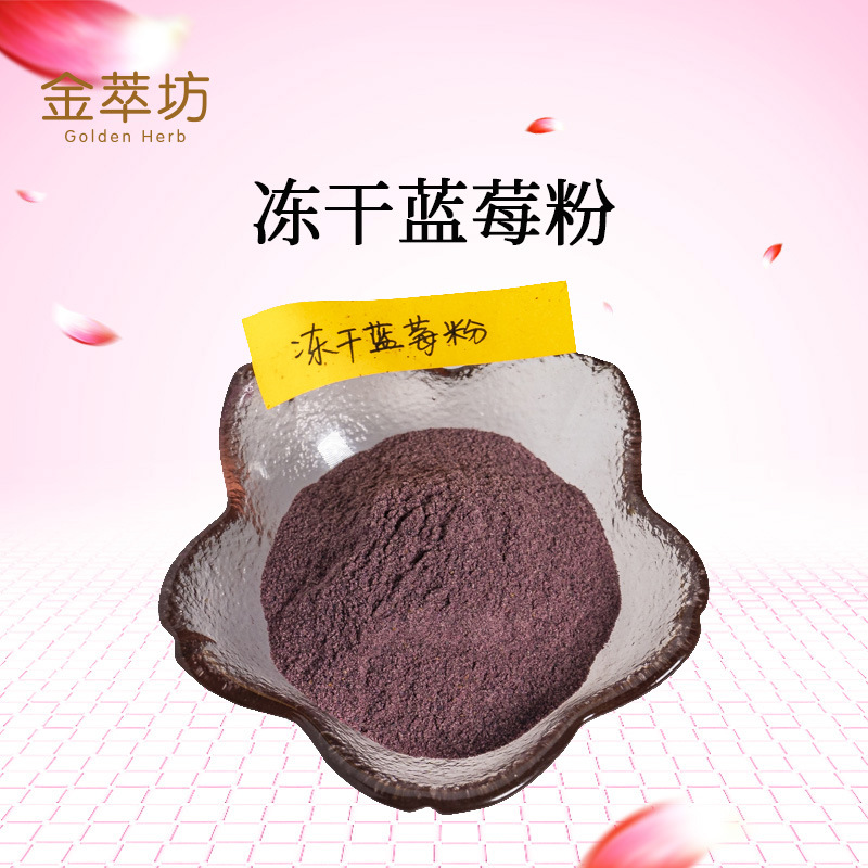 蓝莓冻干粉,blueberry freeze-dried powder