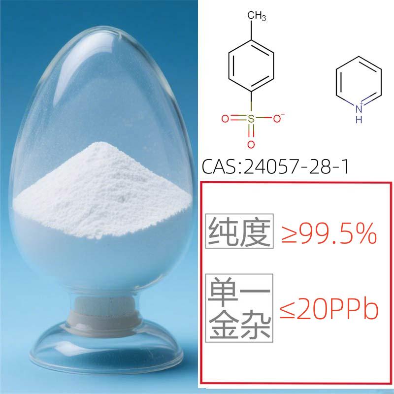 對甲苯磺酸吡啶鹽,Pyridinium p-Toluenesulfonate