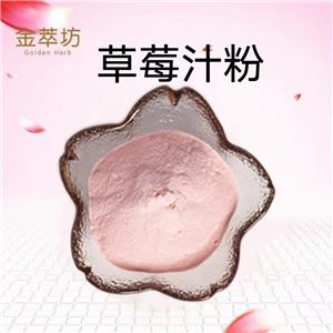 草莓汁粉