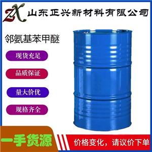 鄰氨基苯甲醚,o-Anisidine