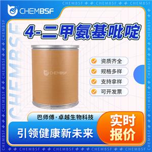 4-二甲氨基吡啶,4-Dimethylaminopyridine