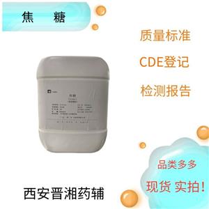焦糖（藥用輔料）,Caramel