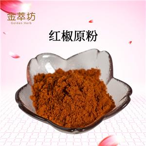 紅椒原粉