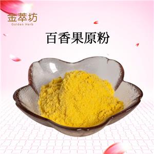 百香果原粉,Passion fruit extract