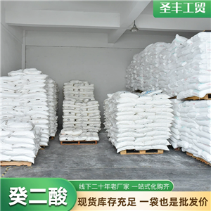 癸二酸,Decanedioicacid