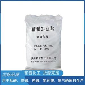 高純工業(yè)鹽,Industrial salt