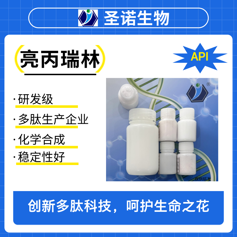 亮丙瑞林,Leuprorelin
