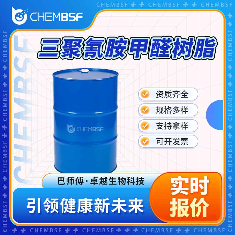 三聚氰胺甲醛樹脂,MELAMINE RESIN